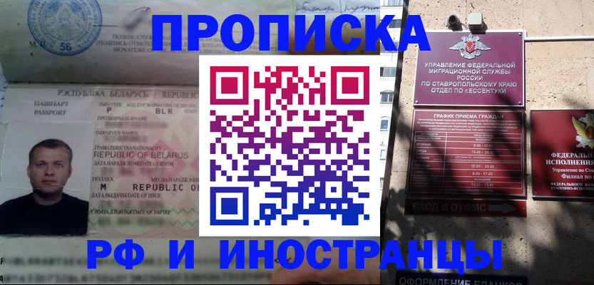 прописка регистрация в Борисоглебске