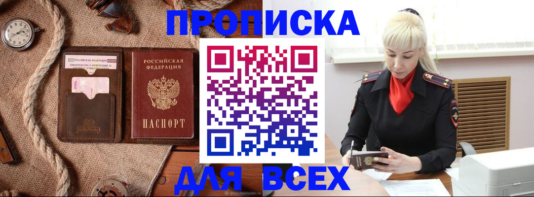 прописка гарантия в Борисоглебске
